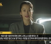 '크래시', 국민 프로 '경찰청 사람들' 패러디…교통범죄 상식 전파