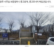 강형욱, 논란 속 조용히 폐업 수순 밟나... “보듬 컴퍼니 중고PC 판매” [왓IS]