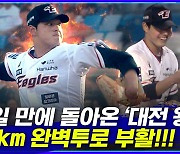 [엠빅뉴스] ‘대전왕자’ 문동주, 23일만에 완벽 투구로 복귀!