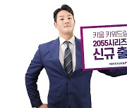 '초분산'으로 안정적 수익…키움키워드림 TDF