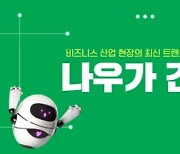 [나우가 간다] '월드 IT쇼 2024' 현장, IT기업으로 탈바꿈한 웅진