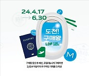 롯데면세점, 내국인이 결제할때 1달러당 1마일리지 적립…외국인 VIP 디너파티