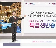 롯데홈쇼핑, 계열사의 차별화된 상품 파는 홈쇼핑 멀티채널…시너지 효과 '쑥쑥'