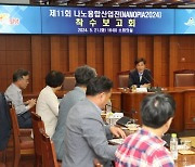 동남권 최대 나노융합산업전 ‘나노피아 2024’, 10월 밀양서 열려