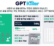 챗GPT로 자기소개서 썼다가 낭패…중앙대, 'GPT 킬러' 도입