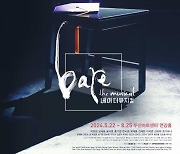 뮤지컬 이슈메이커 '베어 더 뮤지컬', 6번째 시즌 오늘(22일) 개막