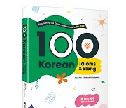 다락원 출판사, K-POP 가사 속 다양한 한국어 표현을 배우는 ‘100 Korean Idioms & Slang’ 출간