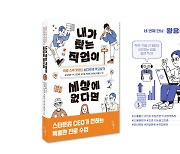 블루바이저시스템즈 황용국 대표 ‘내가 찾는 직업이 세상에 없다면’ 공동 출간… 학벌·스펙 틀 깨고 새로운 성공 방정식 제시