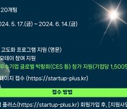 캠퍼스타운 기업성장센터 ‘글로벌 투자유치 프로그램’ 참여 기업 모집