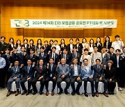 DB김준기문화재단, 제14회 DB보험금융공모전 성료