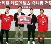 인천 현대제철, 여자축구 유망주들에게 유니폼 지원...인천 지역 여자축구 인프라 지원 확대 계획