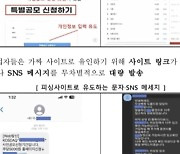 이젠 홈페이지도, MTS도 못 믿겠네…사모펀드 운용사 사칭 피싱 주의보