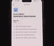 토스 제재 앞 세무사회 또 도발..'개인정보' 문제 있다, 없다?