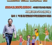 서대문구 “맨발 걷기 비법 알려드려요”