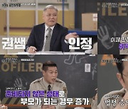 ‘풀어파일러4’ 한석준 “애한테 진술시키는 것도 나쁜 놈들이다”