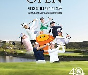 방신실, E1 채리티 오픈서 생애 첫 타이틀 방어 도전