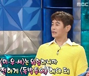 '라스' 김준호 "여친 김지민이 '독박투어' 출연 독려, '돌싱포맨' 위험하다고" [TV캡처]