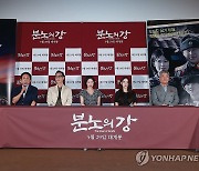 배우 윤철형이 연출한 영화 '분노의 강' 기자간담회