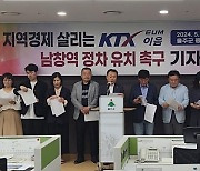 울주군중소기업협의회 "KTX-이음 남창역 정차, 지역발전에 필수"