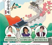 2024 금정산성축제 개최…'볼거리, 즐길거리, 먹거리' 풍성