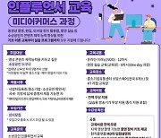 KT-중소벤처기업부·중소기업유통센터, '소상공인 인플루언서 교육사업' 지원