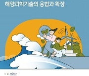 [포토] 한국해양과학기술협의회 공동학술대회