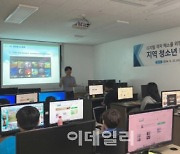 한국부동산원, 청소년 대상 ‘ICT·공공데이터’ 활용 교육 실시