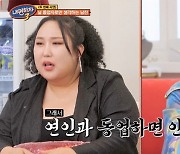 '내편하자3' 풍자 "과거 전 연인과 애견카페 동업" 고백