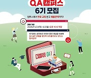 컴투스, 'QA 캠퍼스' 6기 모집