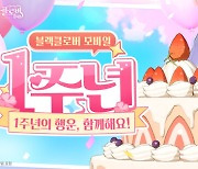 블랙클로버 모바일, 1주년 맞이 대규모 업데이트 실시