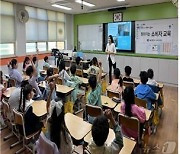 울산 지역 초·중학교 ‘2024년 찾아가는 소비자교육’ 실시