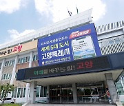 고양시, 11월부터 26개 철도역 '기후동행카드' 사용 추진