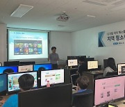 한국부동산원, 청소년 대상 'ICT·공공데이터' 활용 교육 실시