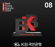 KB국민은행, ‘베스트 코리아 브랜드’ 12년 연속 은행 1위