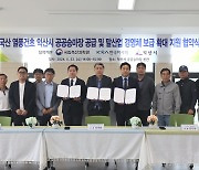 [경마]마사회-축산과학원 MOU 결실, 익산시 공공승마장에 국산 열풍건초 공급