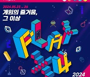 2024 플레이엑스포 개막…유망 인디게임 한눈에