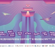 바다의 날 기념 ‘부산항 축제’ 펼친다