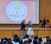 감성 융합인재 함께 키워요...용산구, 학교로 찾아가는 신나는 음악여행