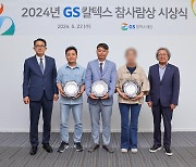 GS칼텍스재단, 이웃 구조 시민 등 3명에게 'GS칼텍스 참사람상' 시상