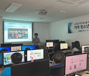 한국부동산원, 청소년 대상 '디지털 격차 해소 ICT 활용' 교육