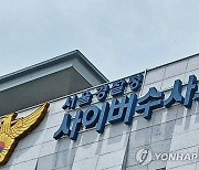 경찰, 국내 최대 여성 커뮤니티 '남성 성희롱' 사건 "내사 착수"