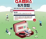 컴투스, QA 캠퍼스 6기 모집