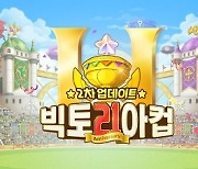 넥슨, ‘메이플스토리’ 길드 시스템 개편 업데이트…21주년 2차 이벤트