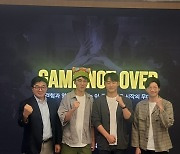 OGN, 은퇴 프로게이머들의 새로운 무대 ‘게임 낫 오버’ 제작 발표