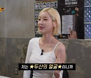 치어리더 서현숙 “나는 두산의 얼굴… 대만 못 간 것 아니라 안 가” ‘발끈’ (노빠꾸탁재훈)