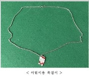 "中 직구 괜히 했다"…'어린이 장신구' 중금속 278배 '충격'