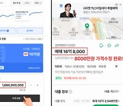 우대빵부동산 "아파트 매물 가격, 집주인이 실시간 수정"