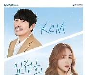 임정희·KCM, 7월 5일 스페셜 콘서트…최정상 보컬의 만남