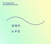 비케이씨앤씨, 신진작가 지원 공모전 ‘~ Tilde’ 2인 전시