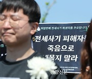 내년까지 전세사기 피해자는 등기수수료 면제받는다